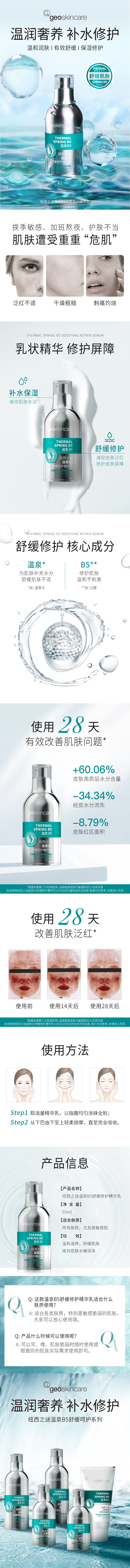 温泉B5-精华乳-详情页.jpg