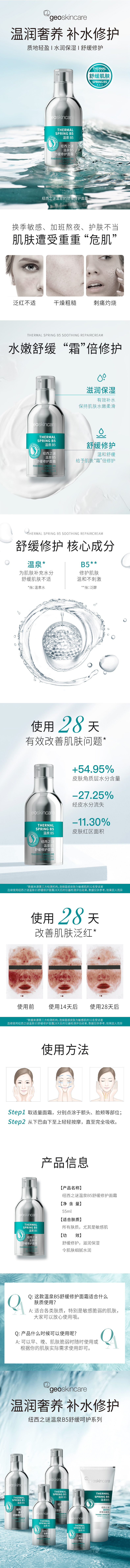 1649734189335866.jpg 温泉B5-面霜-详情页.jpg