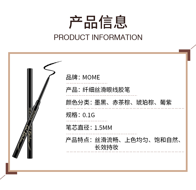 眼线胶笔详情页_05.jpg