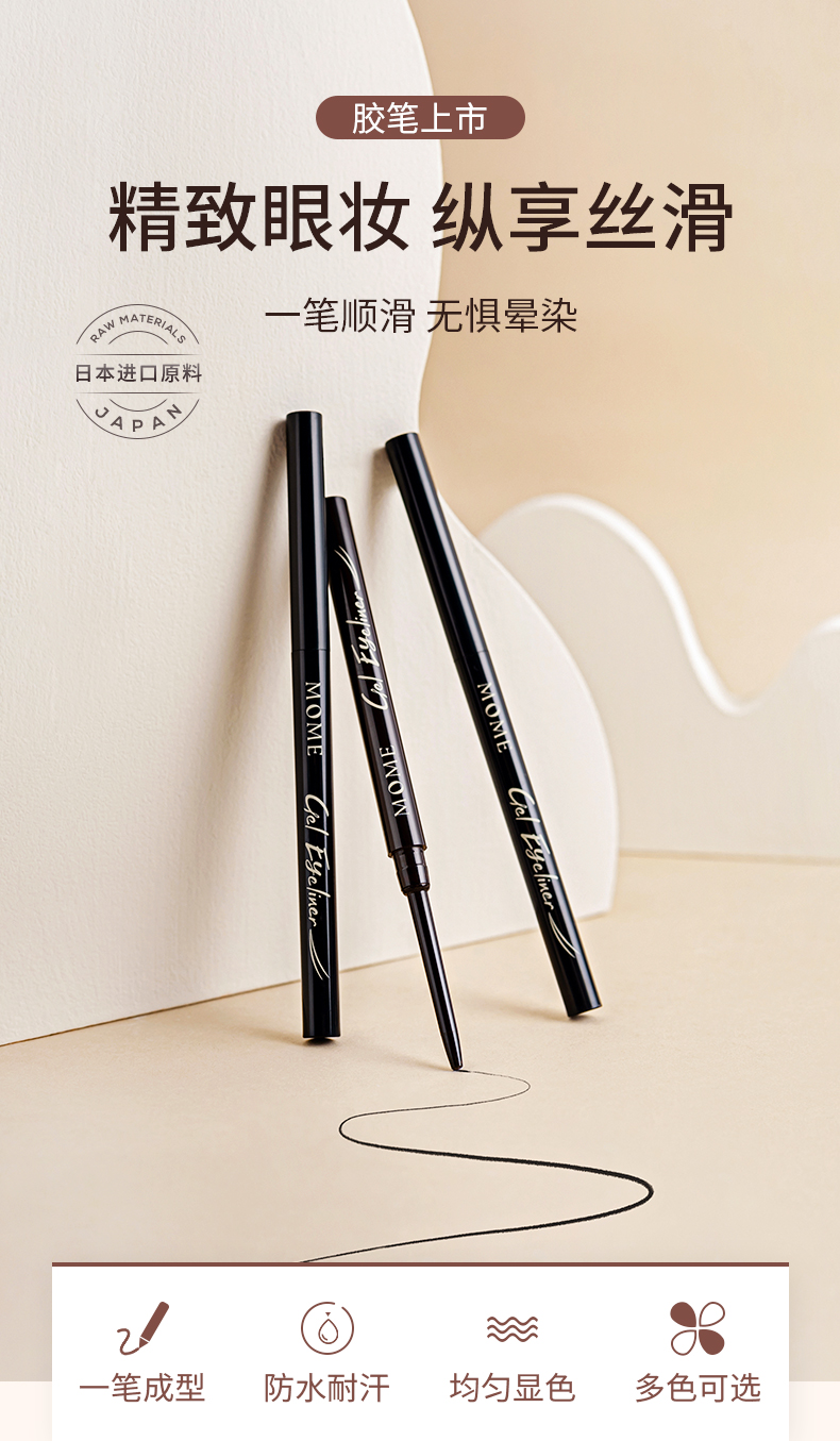 眼线胶笔详情页_01.jpg