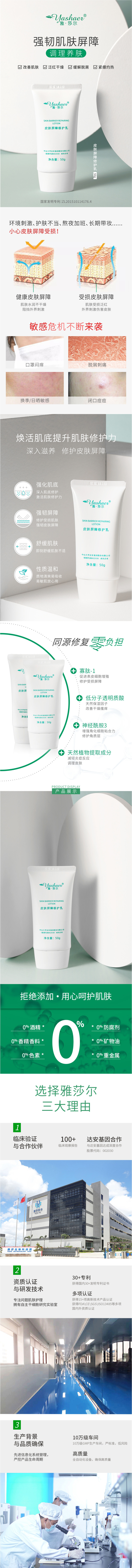 皮肤屏障修护乳-产品详情页.jpg