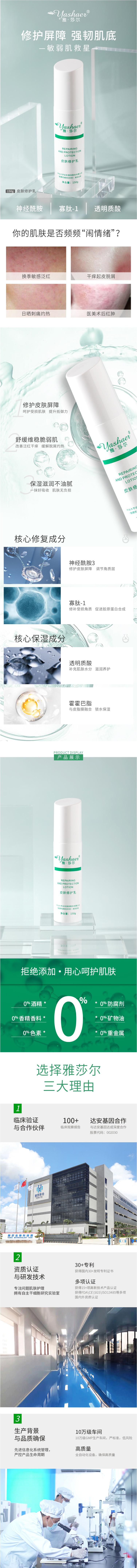 皮肤修护乳-产品详情页.jpg