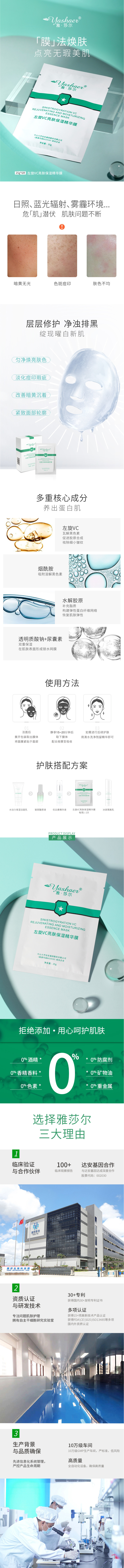 左旋VC亮肤保湿精华膜-产品详情页.jpg