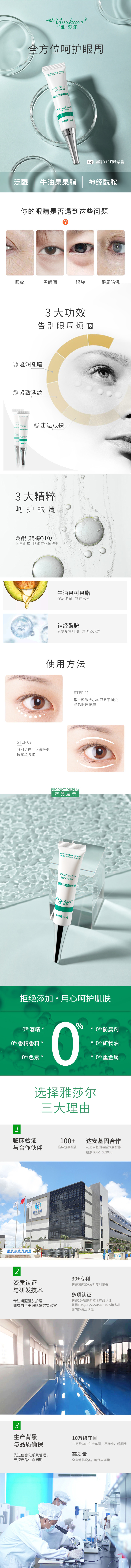 辅酶Q10眼精华霜-产品详情页.jpg