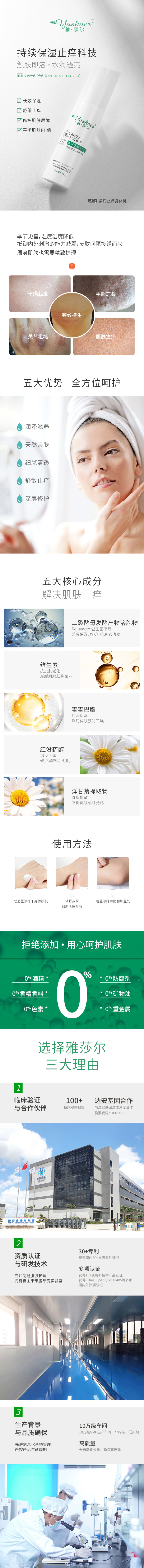 柔润止痒身体乳-产品详情页.jpg