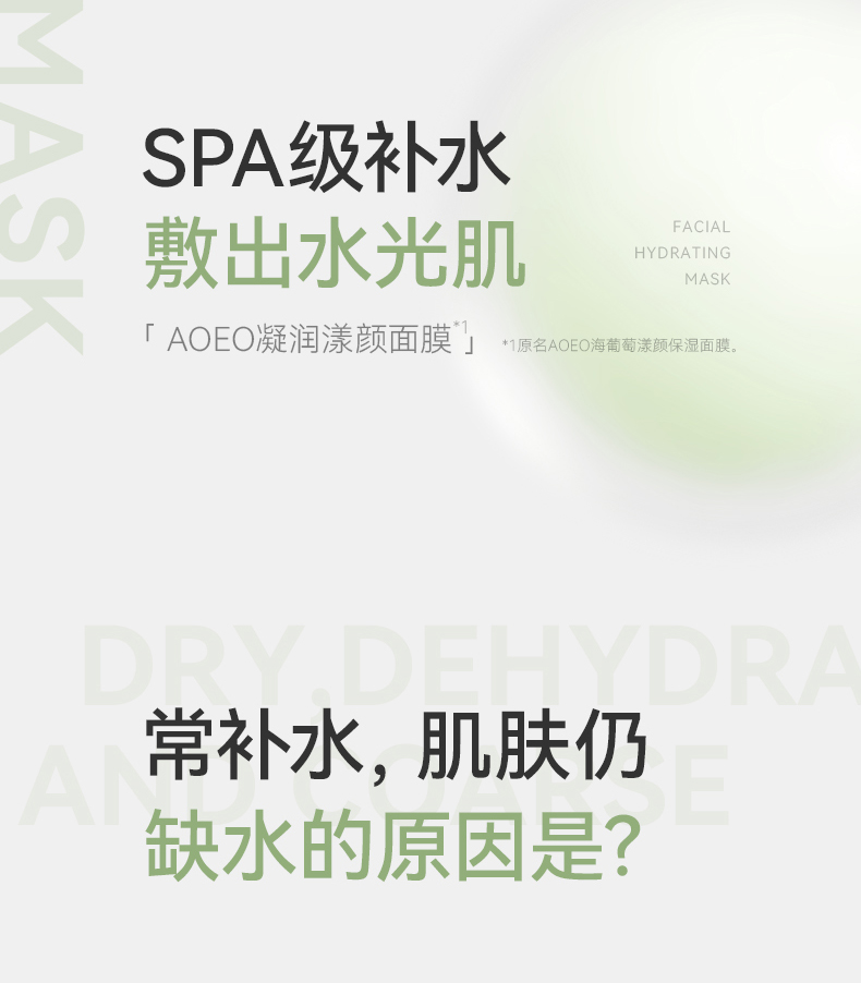 面膜详情-0208改_03.jpg
