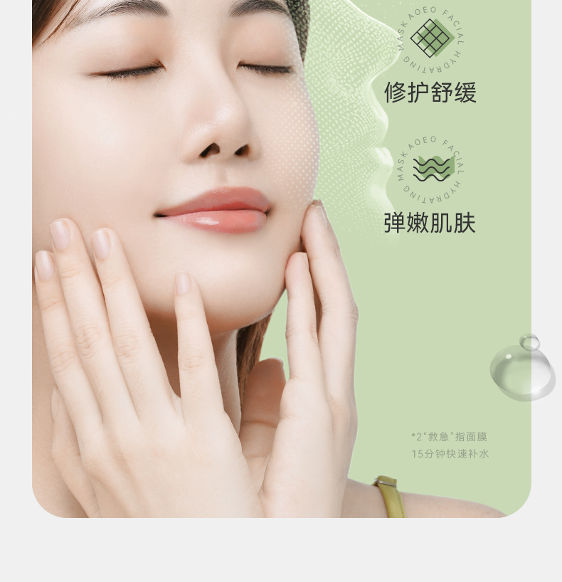 面膜详情-0208改_06.jpg