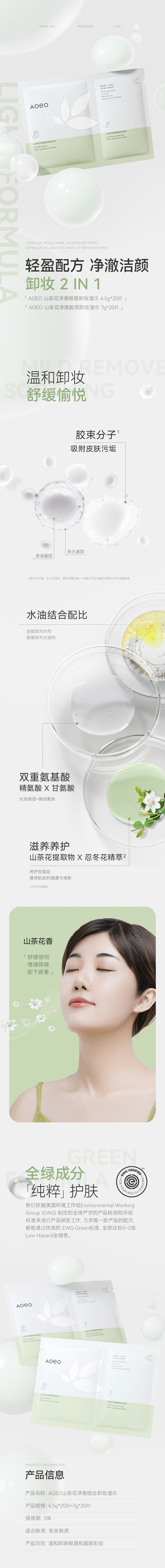 卸妆湿巾【步骤新包装】.jpg