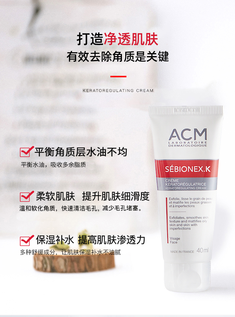 ACM角质调理霜_03.jpg