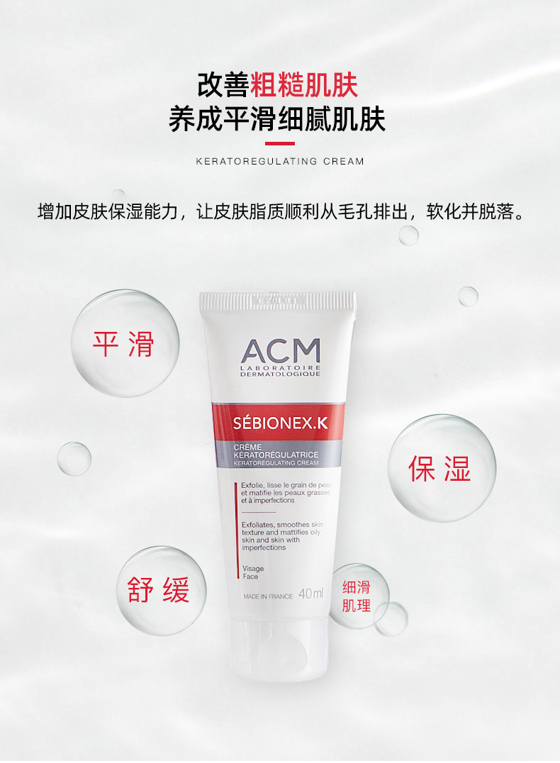 ACM角质调理霜_07.jpg