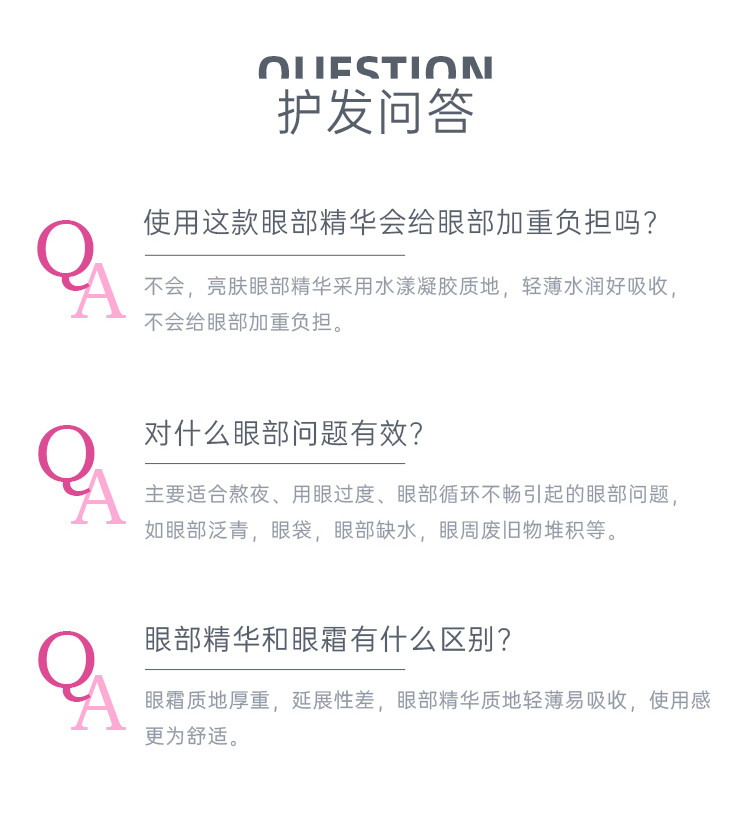 亮肤眼部精华详情_09.jpg