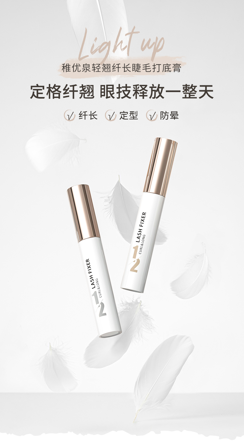 睫毛打底膏-6.29_01.jpg