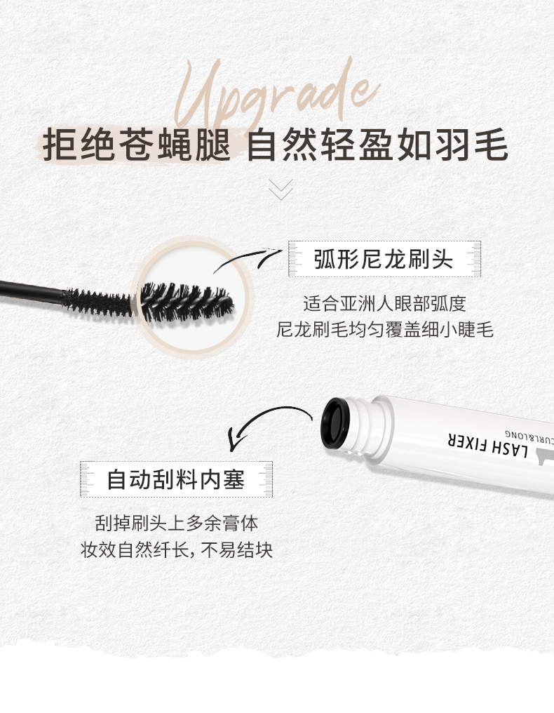 睫毛打底膏-6.29_06.jpg