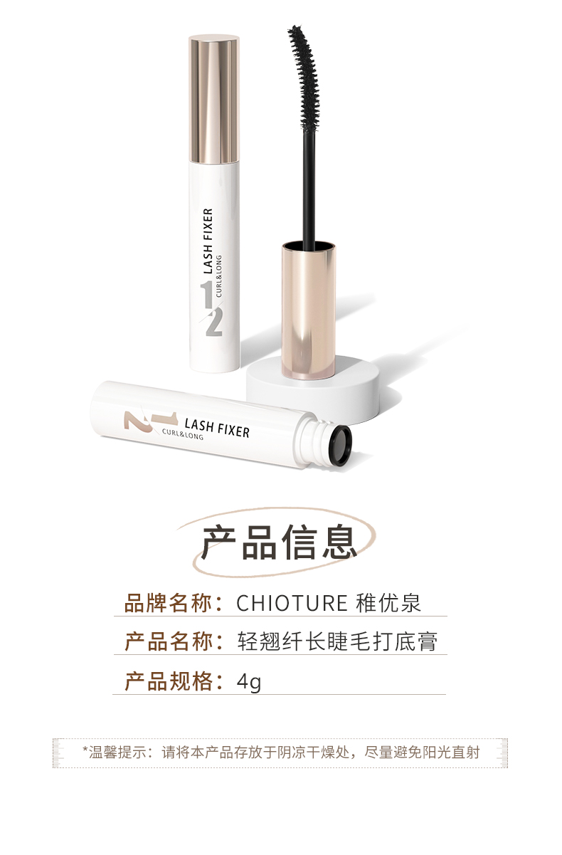 睫毛打底膏-6.29_13.jpg