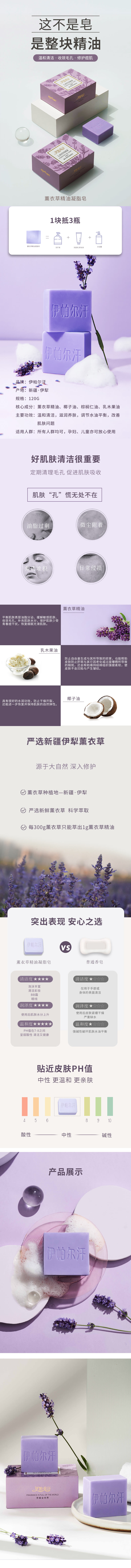 薰衣草凝脂皂详情页.jpg