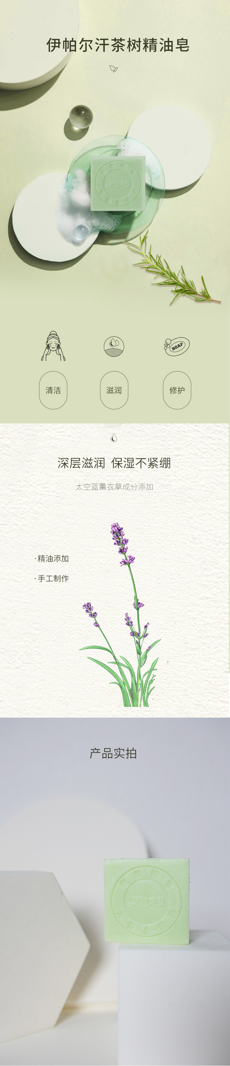 茶树精油皂详情页.jpg