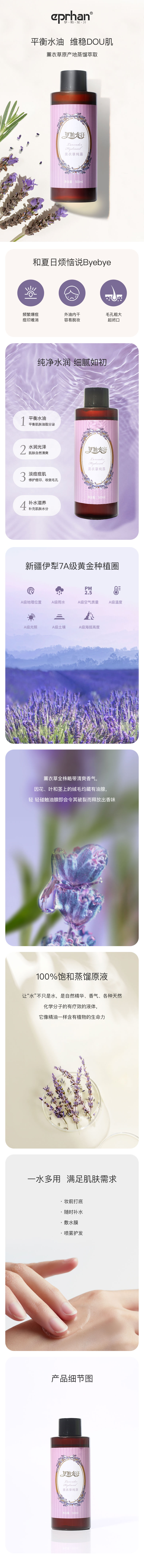 薰衣草纯露详情页.jpg