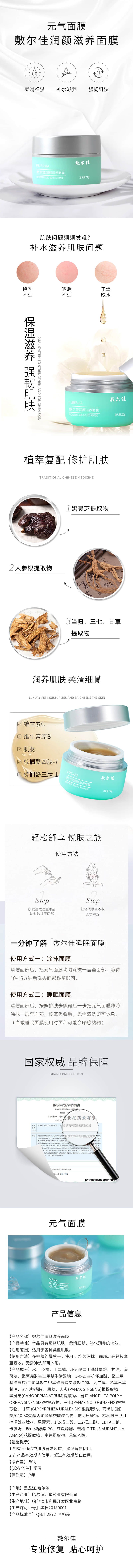 元气面膜_compressed.jpg