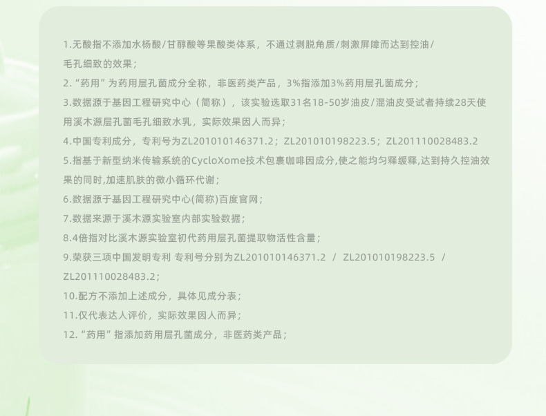 20220115-层孔菌水乳详情_18.jpg