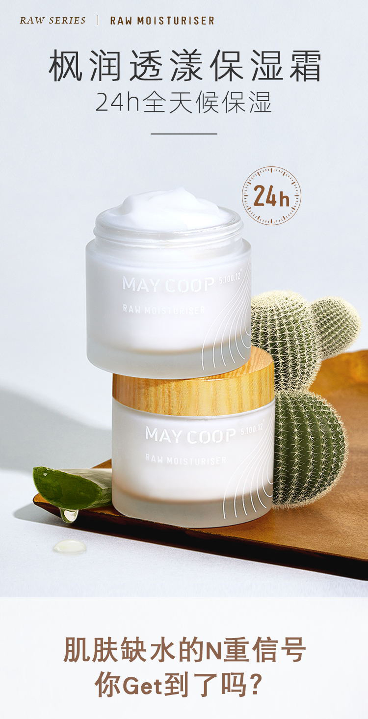 新版枫润透漾保湿霜详情页_看图王_01.jpg