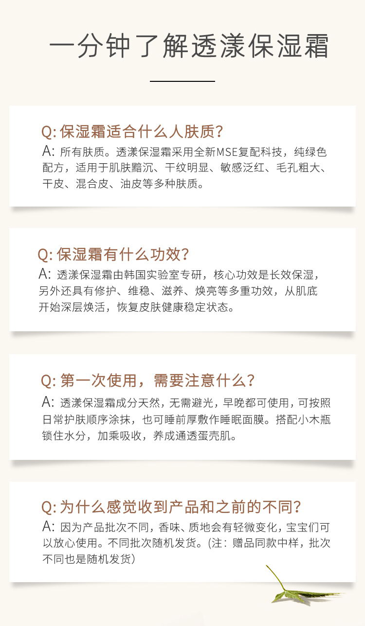 新版枫润透漾保湿霜详情页_看图王_05.jpg
