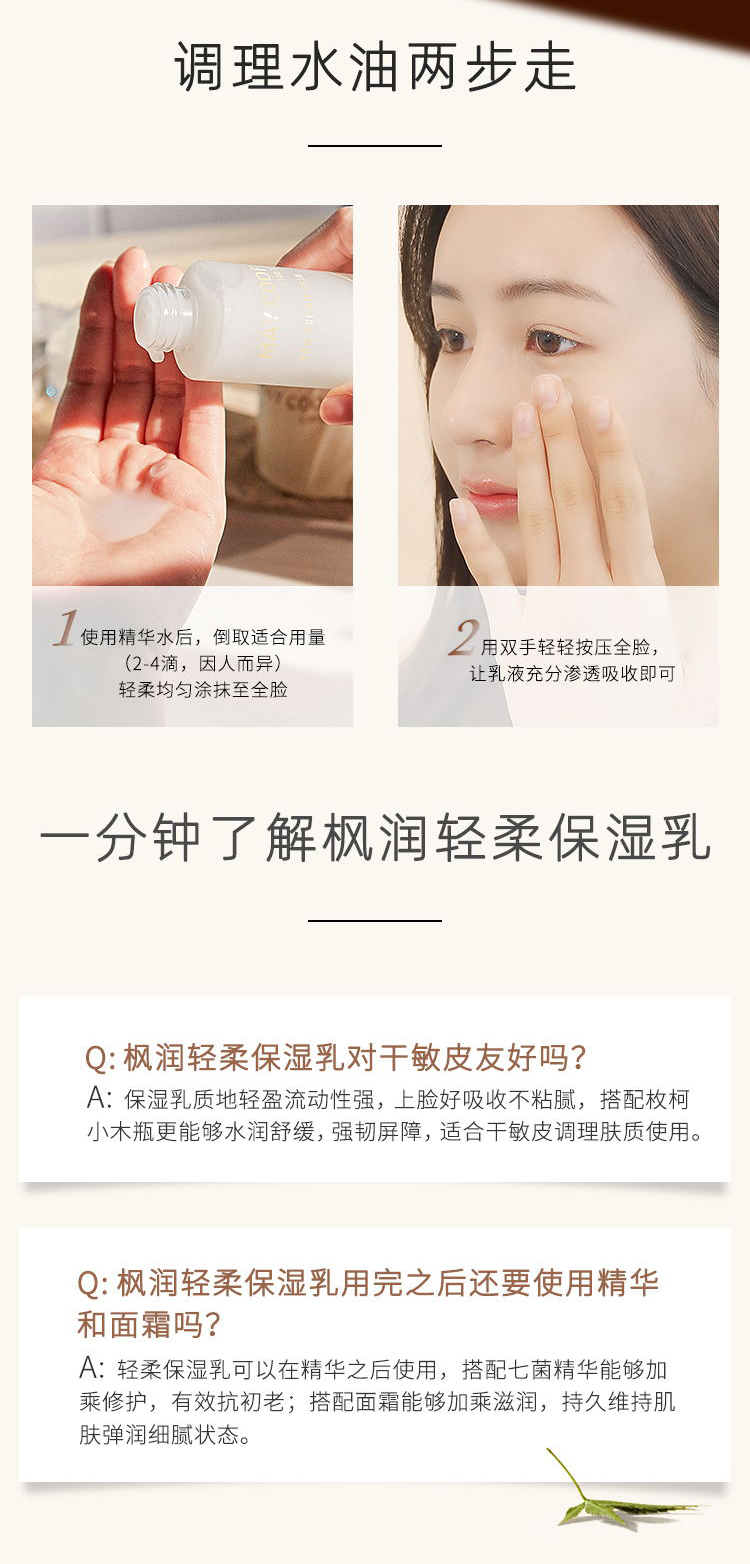 枫润轻柔保湿乳详情页_06.jpg