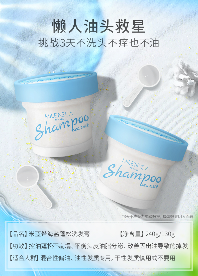 海盐蓬松洗发膏790_01.jpg