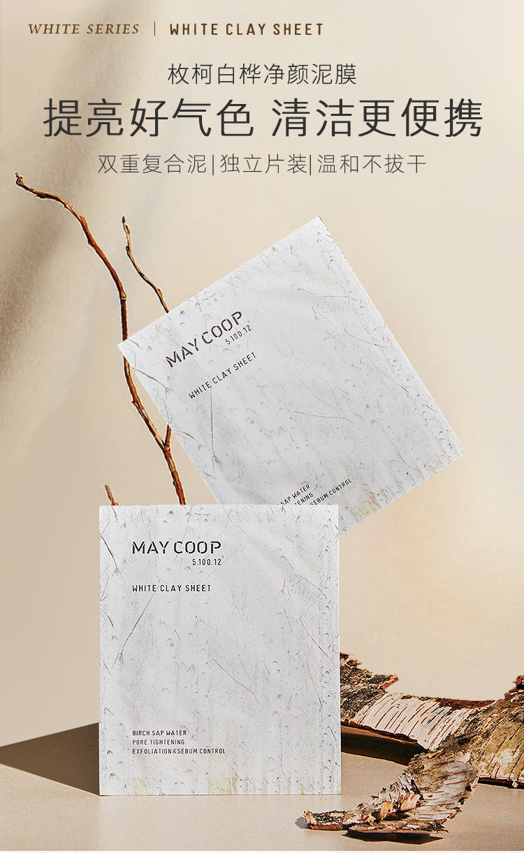 白桦净颜泥膜详情页_看图王_01.jpg