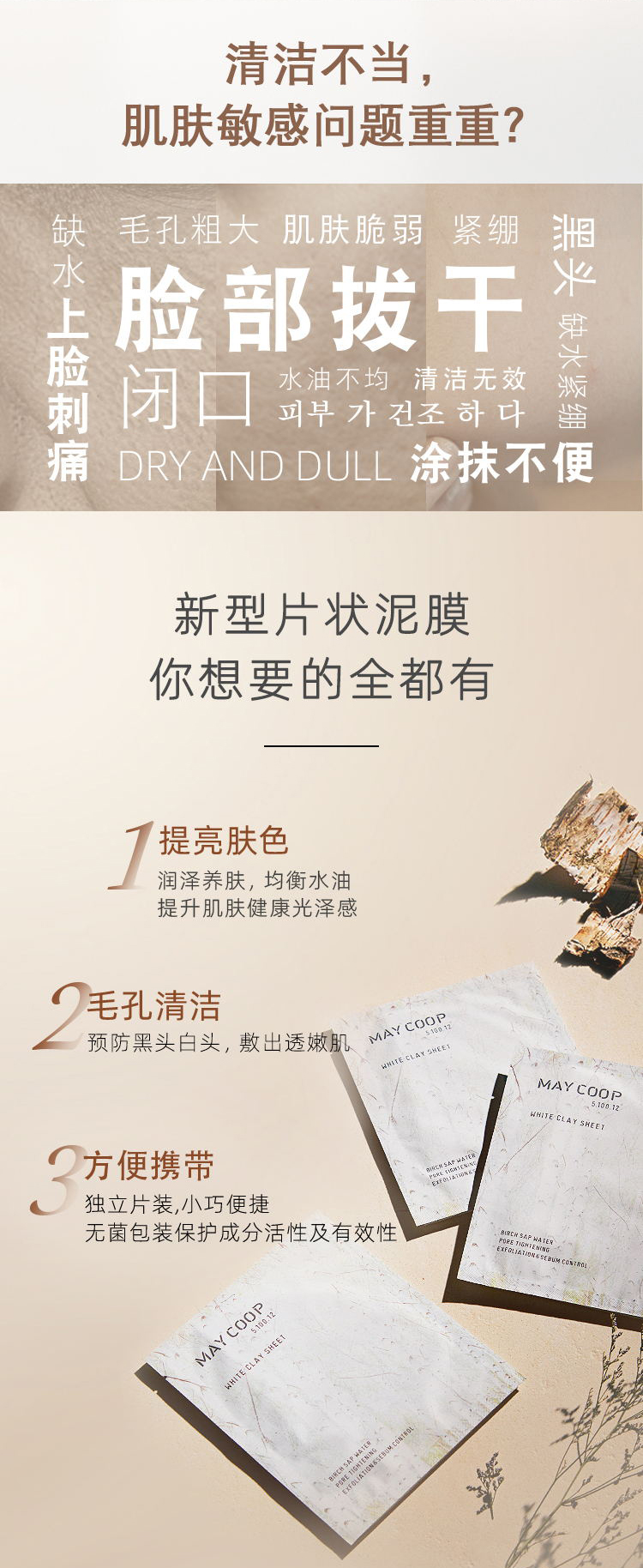 白桦净颜泥膜详情页_看图王_02.jpg