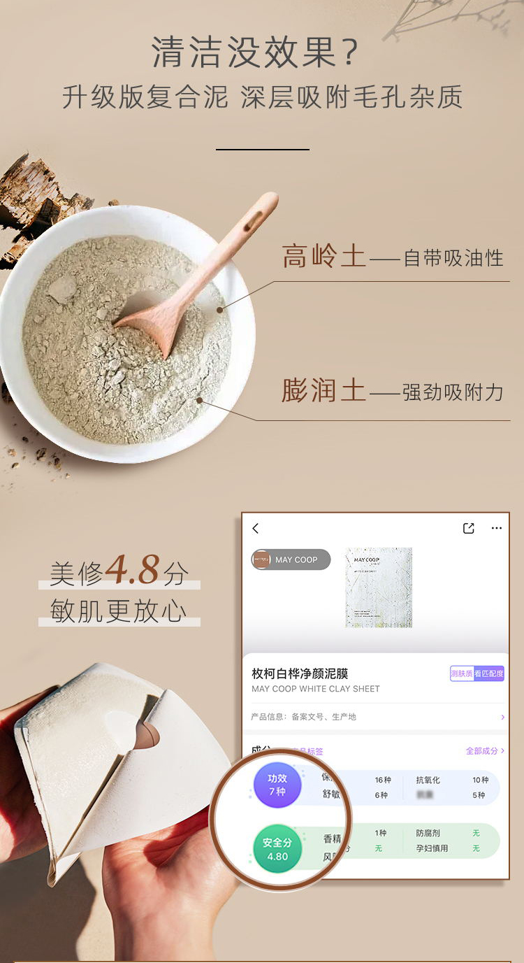 白桦净颜泥膜详情页_看图王_03.jpg