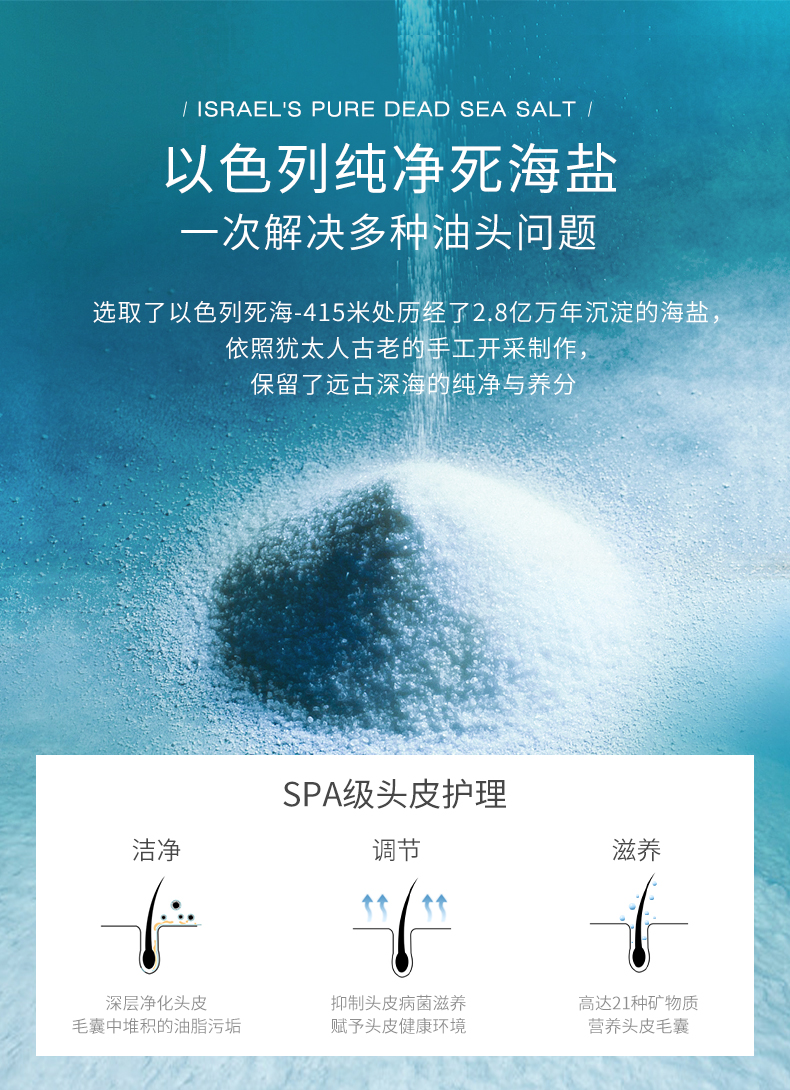 海盐洗发膏详情页_03.jpg