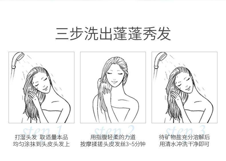 海盐洗发膏详情页_10.jpg