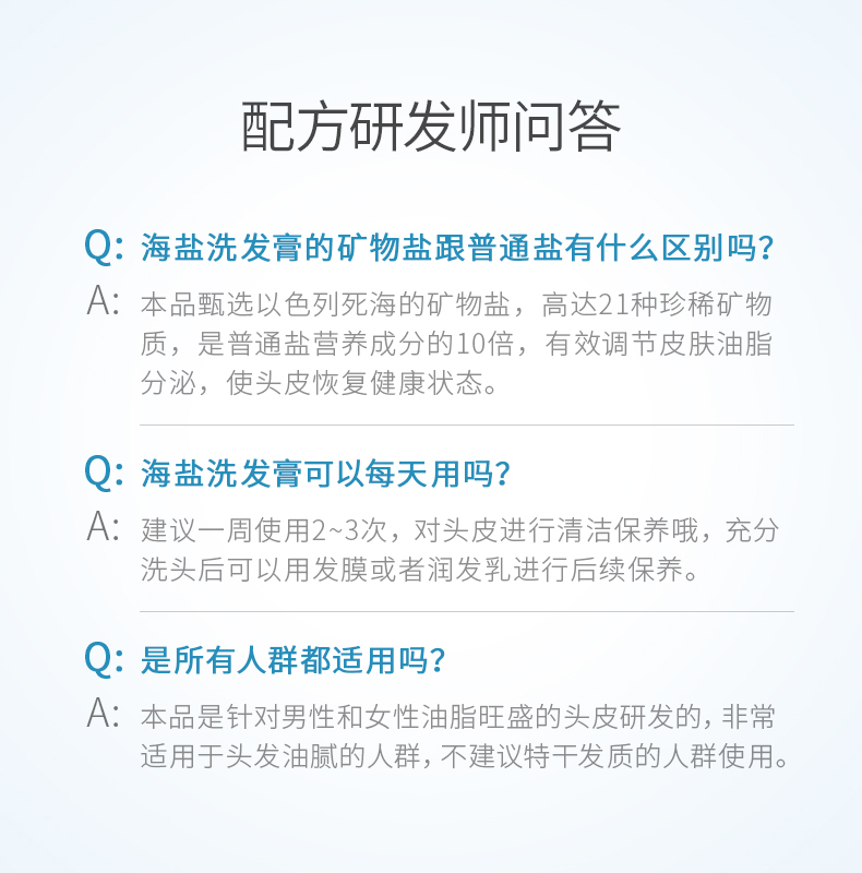 海盐洗发膏详情页_11.jpg
