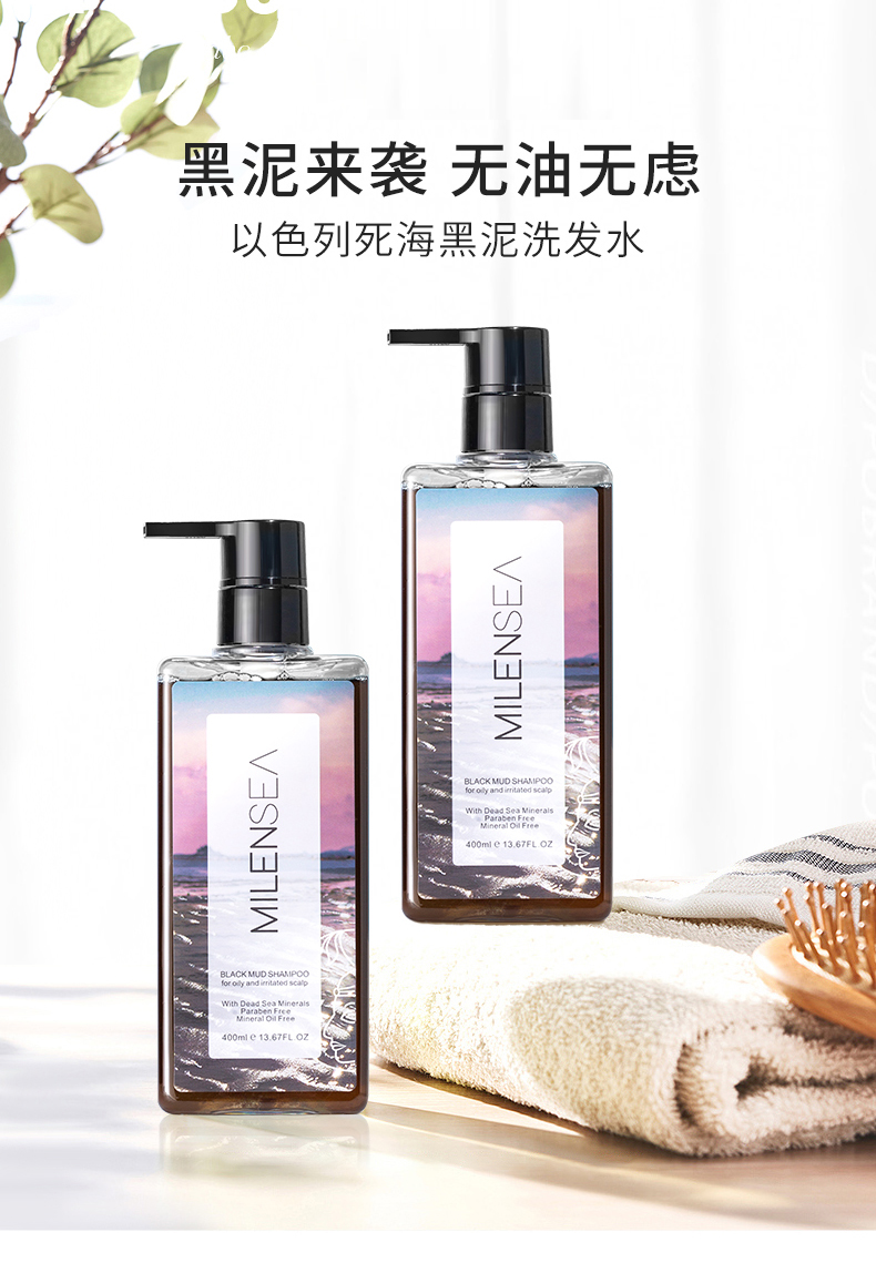 黑泥洗发水.jpg