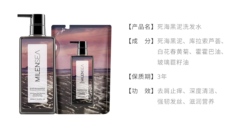 死海黑泥洗发水.jpg