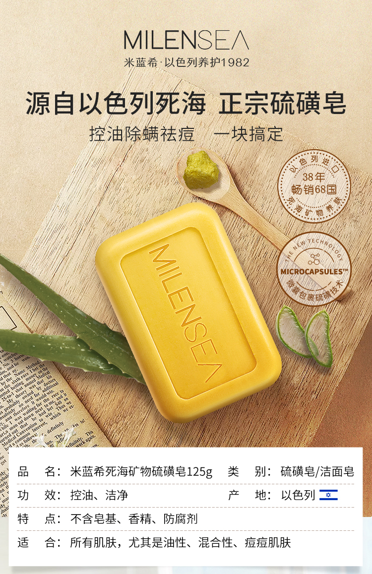 750硫磺皂详情页_01.jpg