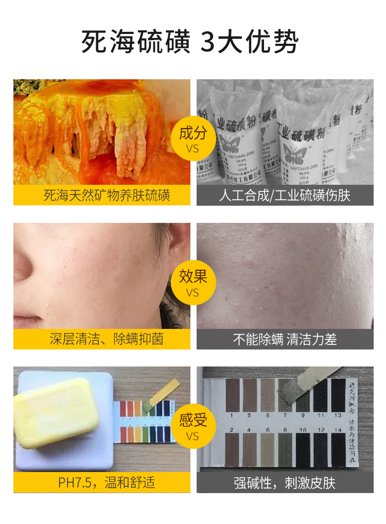 750硫磺皂详情页_07.jpg