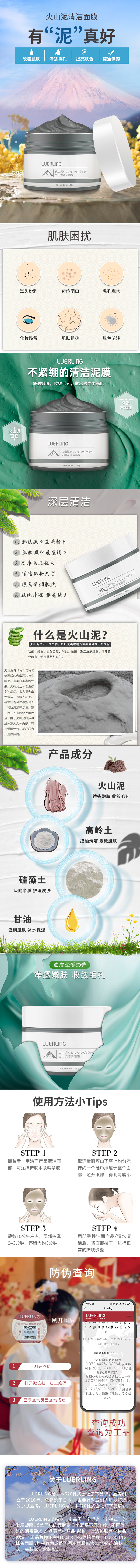 火山泥详情页.jpg