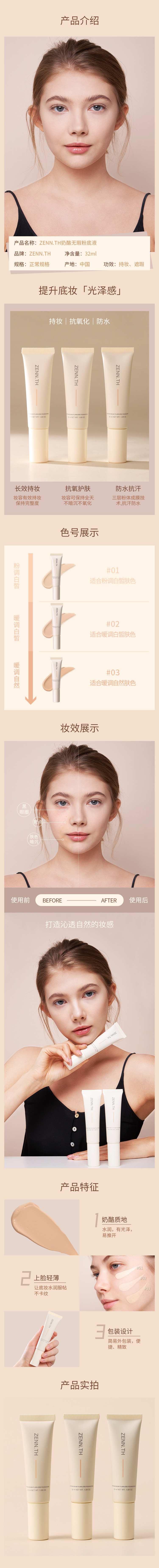 粉底液详情页.jpg