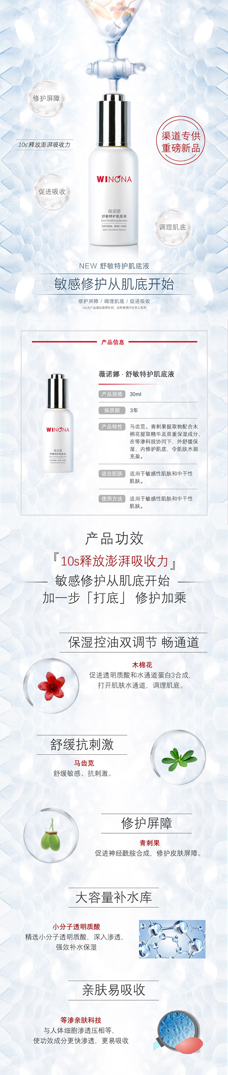 舒敏特护肌底液.jpg