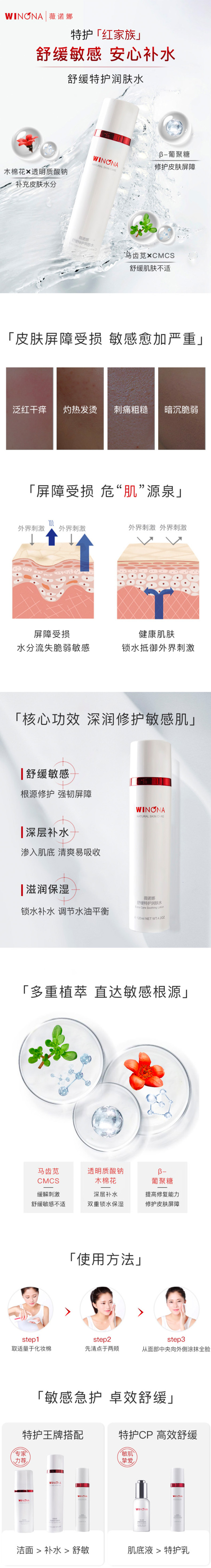 润肤水详情页.jpg