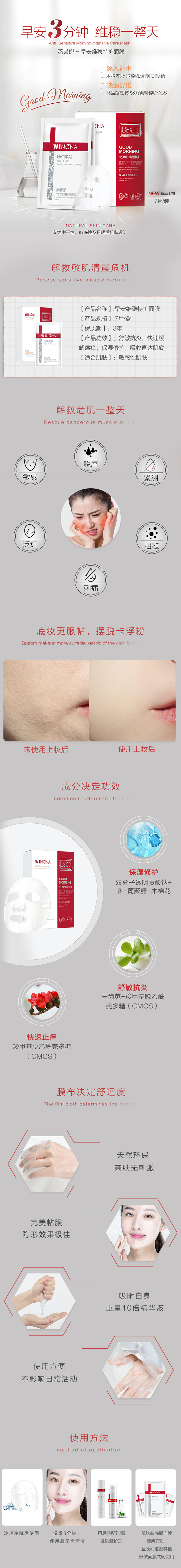 早安面膜7贴详情页.jpg