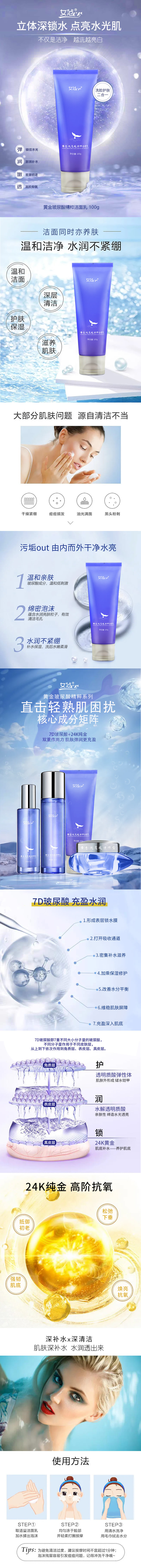 黄金玻尿酸精粹洁面乳详情页-宽800px.jpg