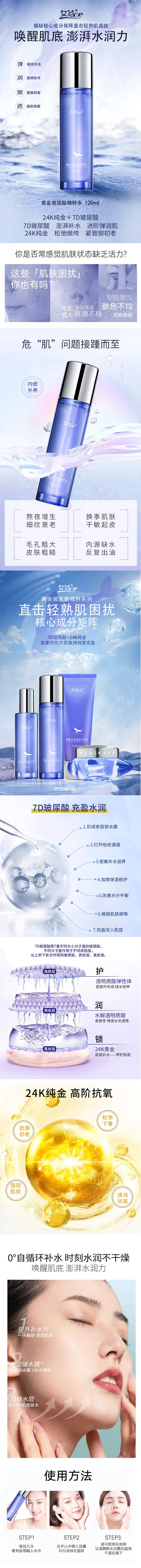 黄金玻尿酸精粹水-详情页宽800px.jpg