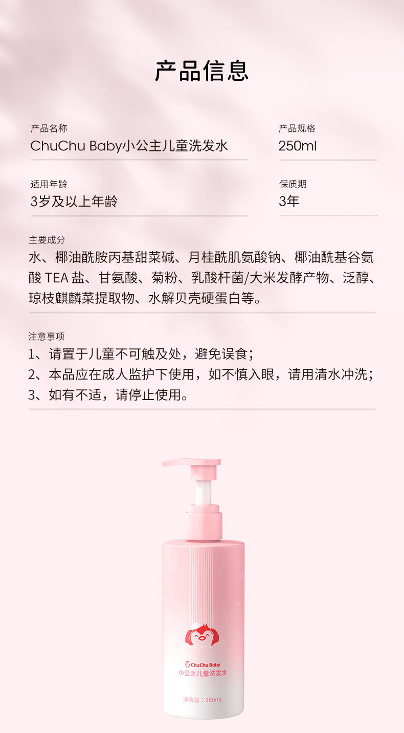 小公主洗发水-10_17.jpg