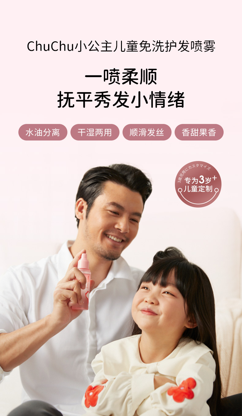 小公主儿童免洗护发喷雾-220427_02.jpg