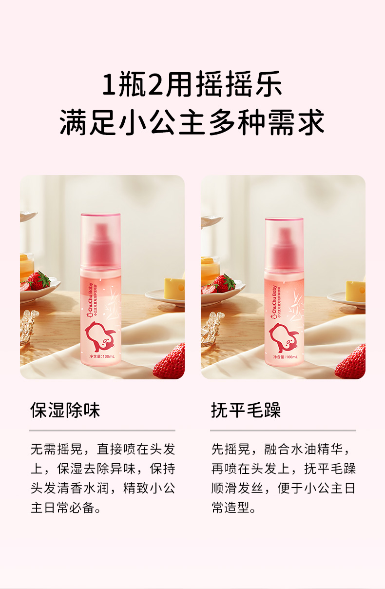 小公主儿童免洗护发喷雾-220427_08.jpg