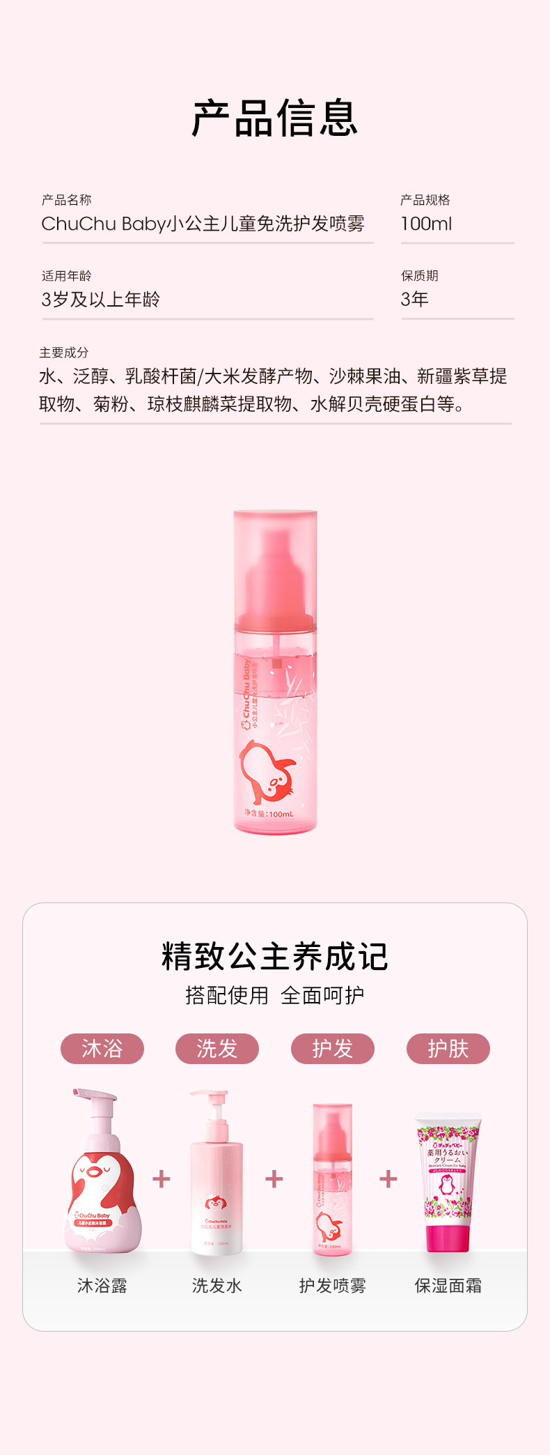 小公主儿童免洗护发喷雾-220427_12.jpg