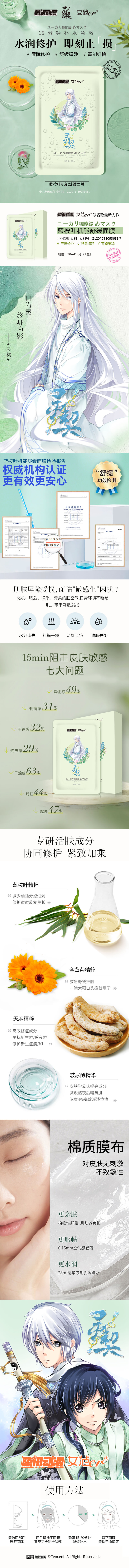 蓝桉叶机能舒缓面膜-详情页1.jpg