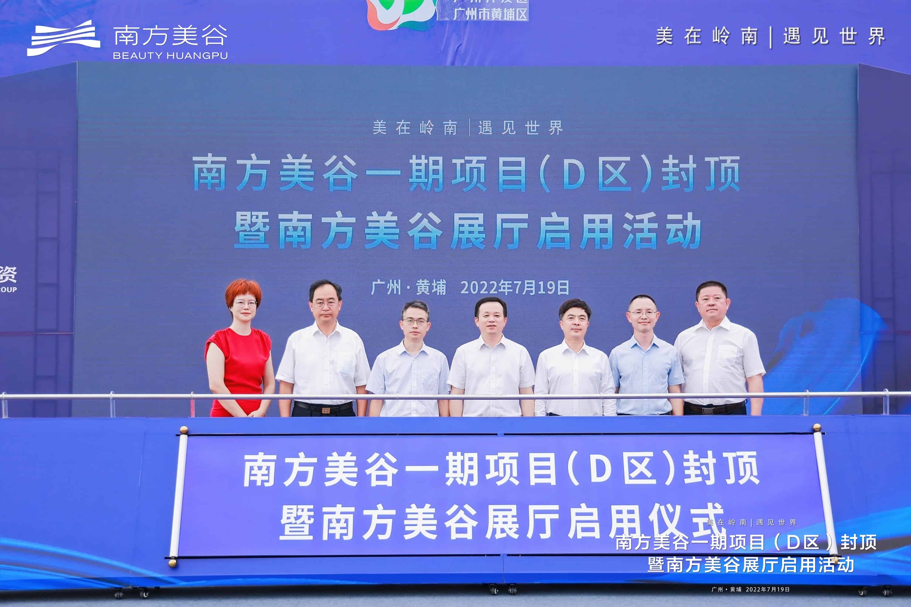 4领导们共同主持南方美谷一期D区封顶仪式-tuya.jpg